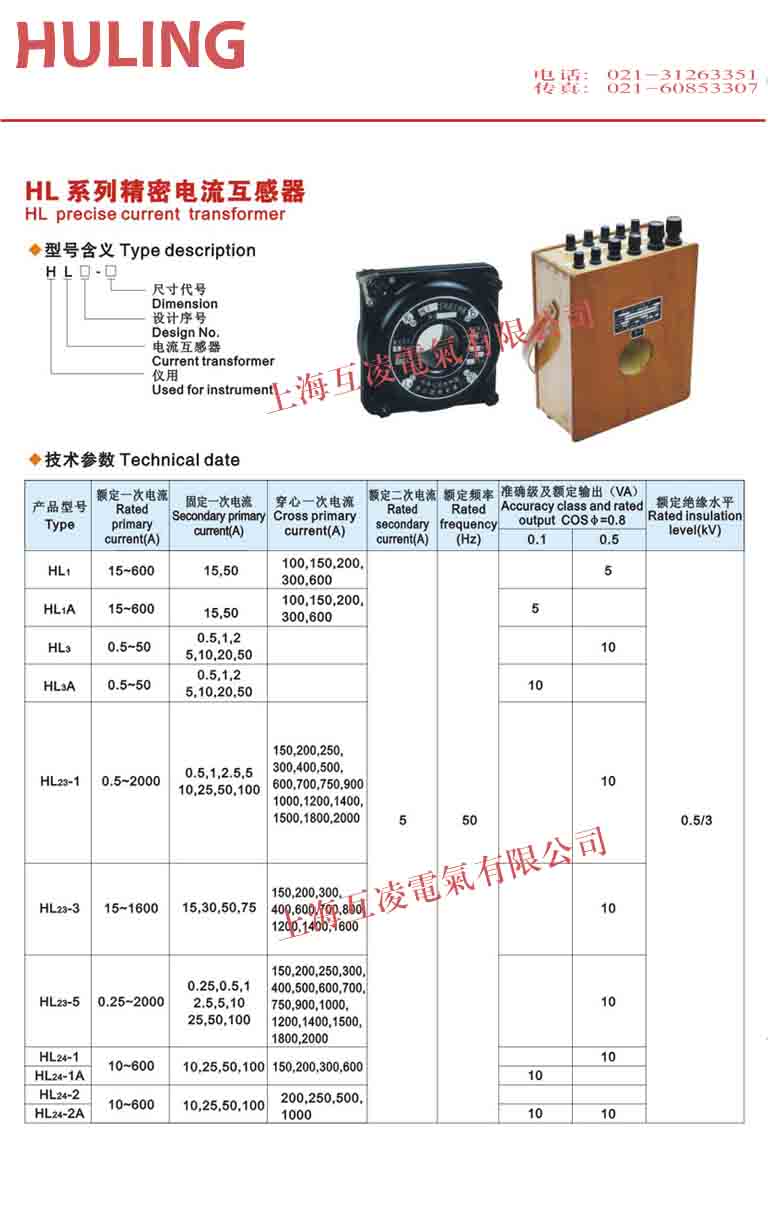 HL55電(dian)流互感器(qi)接線(xiàn)圖