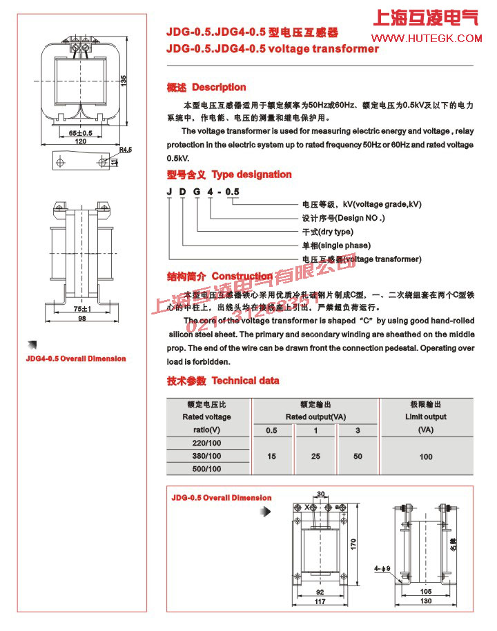 JDG4-0.5電(dian)壓互感器(qi)參數(shu)
