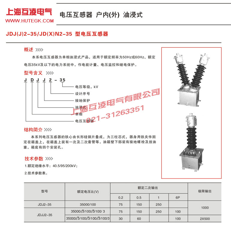 JDJJ2-35電(dian)壓互感器(qi)原理(li)