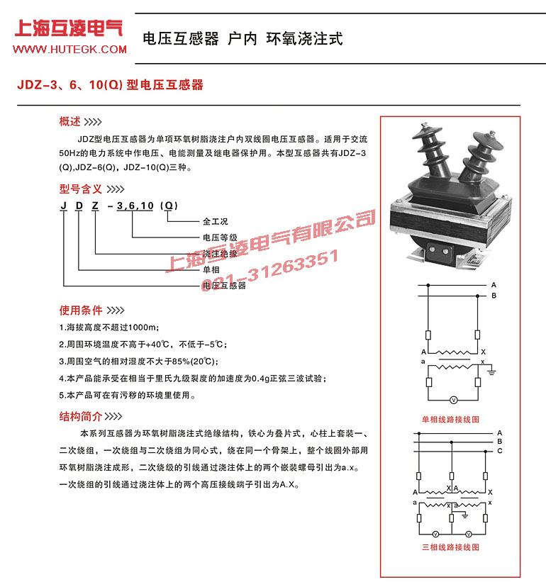 JDZ-10Q電(dian)壓互感器(qi)原理(li)