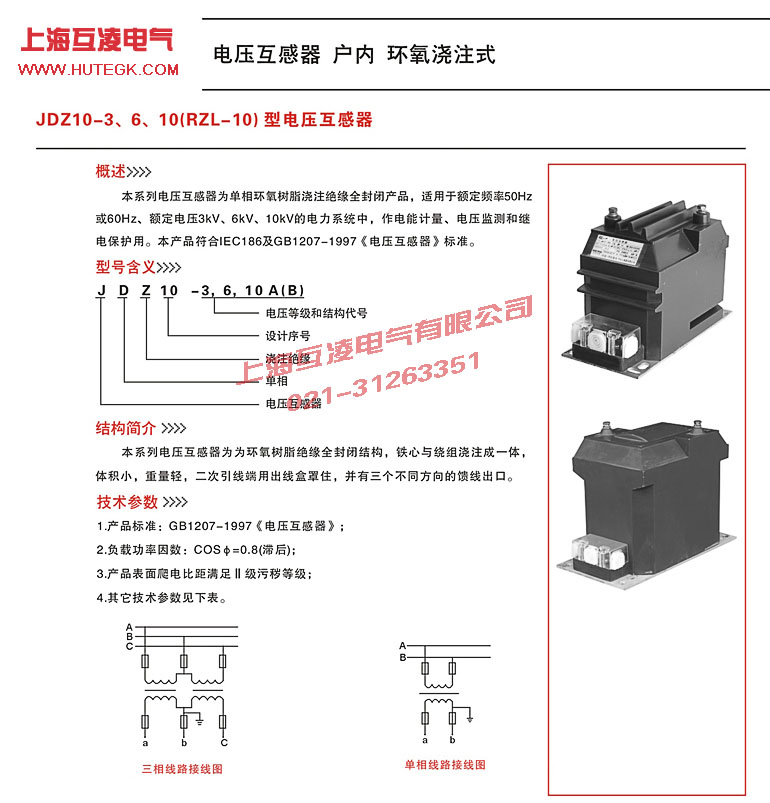 RZL-10電(dian)壓互感器(qi)原理(li)