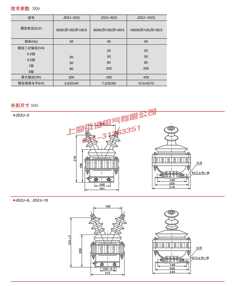 JDZJ-6Q電(dian)壓互感器(qi)技(ji)術(shù)參數(shu)