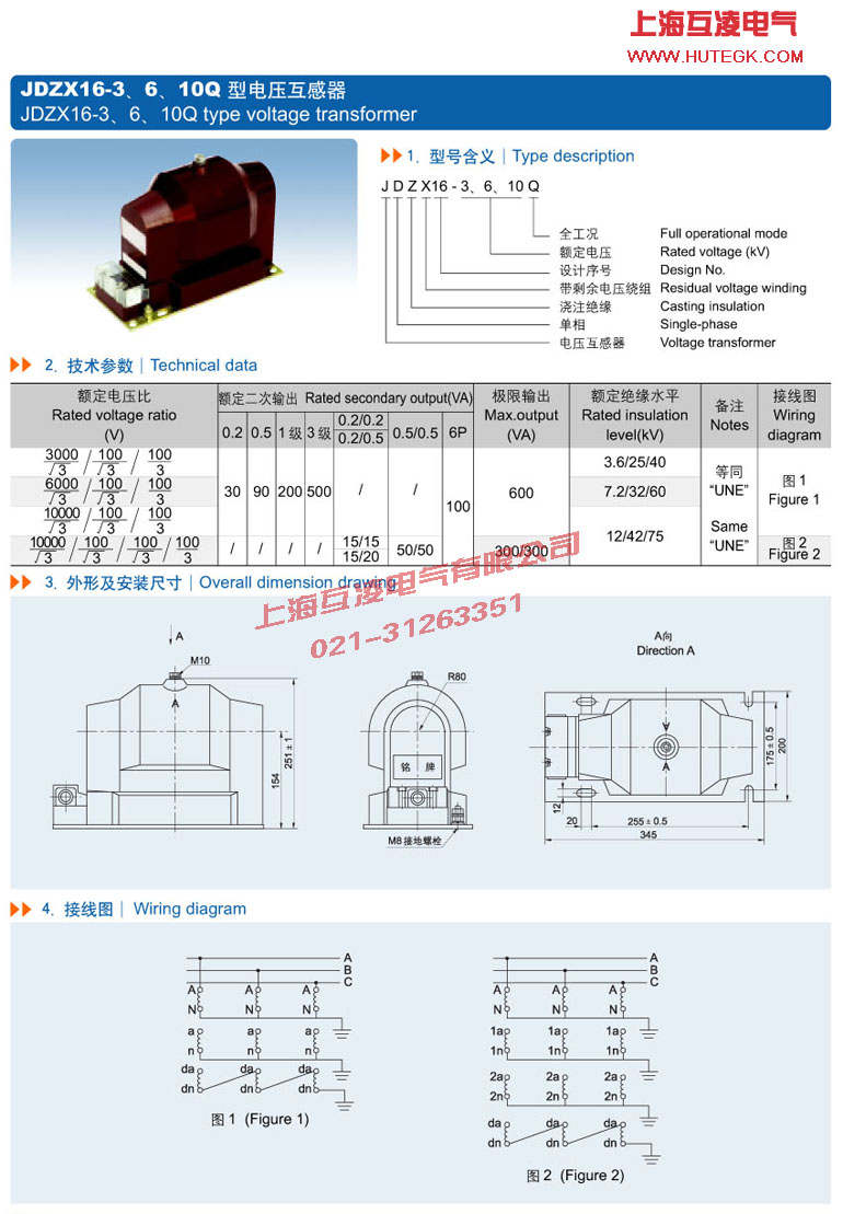 JDZX16-10Q電(dian)壓互感器(qi)接線(xiàn)圖