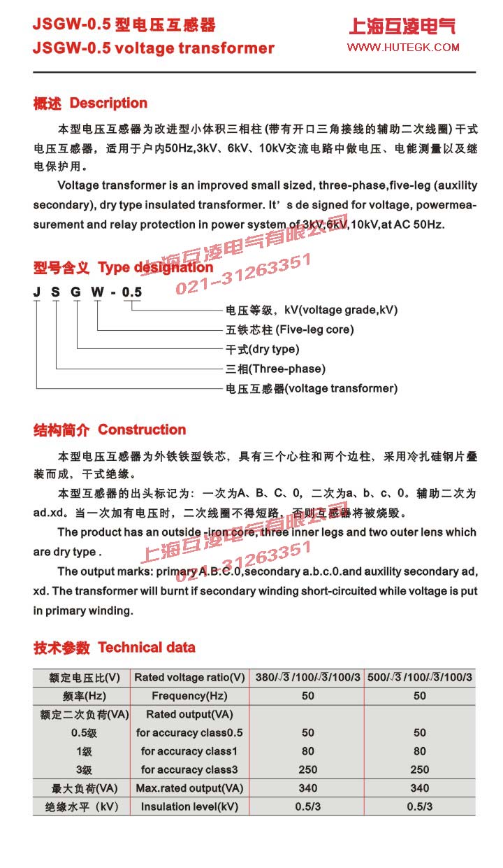 JSGW-0.5電(dian)壓互感器(qi)接線(xiàn)圖