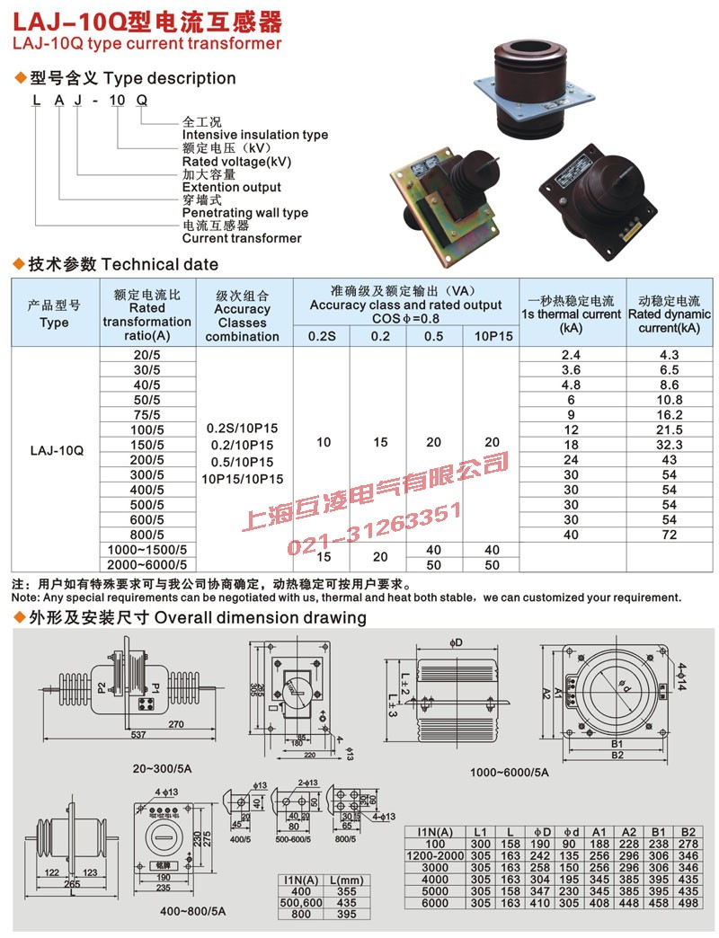 LAJ-10Q電(dian)流互感器(qi)安(an)裝(zhuang)尺寸圖