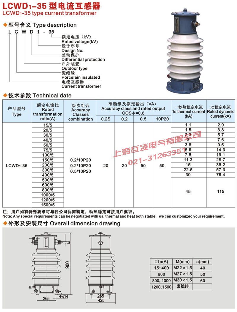 LCWD-35電(dian)流互感器(qi)型号含義參數(shu)等(deng)圖