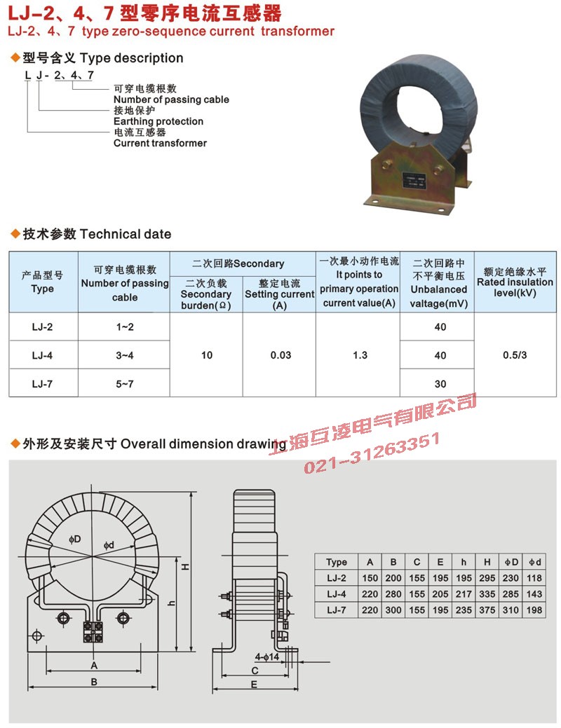 LJ-4零序電(dian)流互感器(qi)原理(li)接線(xiàn)圖