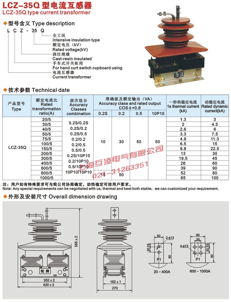 LCZ-35Q電(dian)流互感器(qi)外形尺寸圖