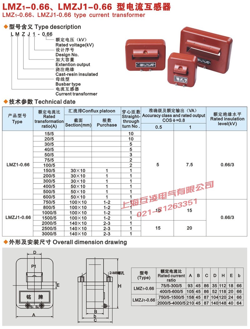 LMZ1-0.66電(dian)流互感器(qi)外形尺寸圖及(ji)安(an)裝(zhuang)尺寸參數(shu)