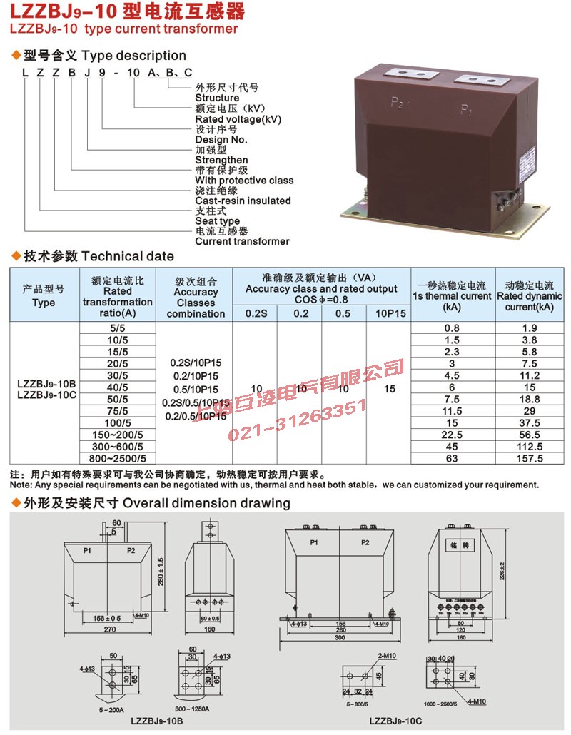 LZZBJ9-10C2電(dian)流互感器(qi)型号含義