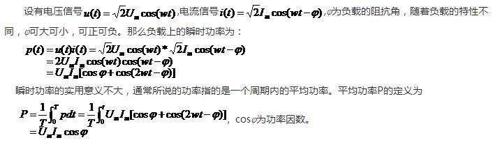 單(dan)相平均功率計(ji)算公(gōng)示圖