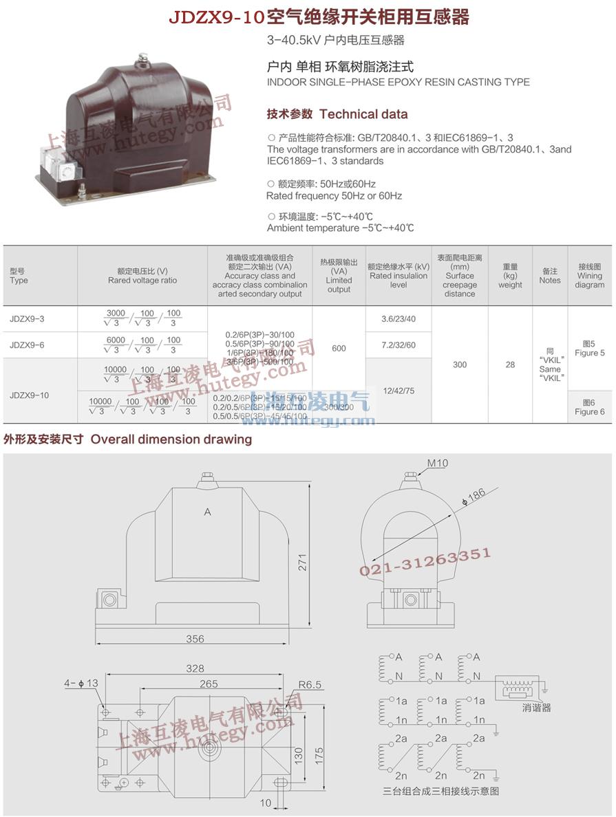 JDZX9-10電(dian)壓互感器(qi)說明書