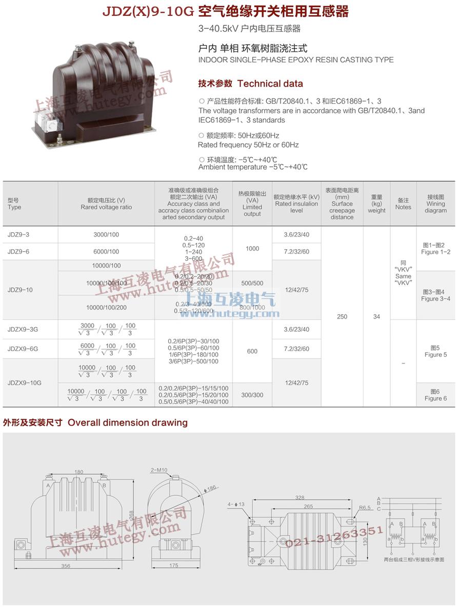 jdzx9-10g電(dian)壓互感器(qi)說明書