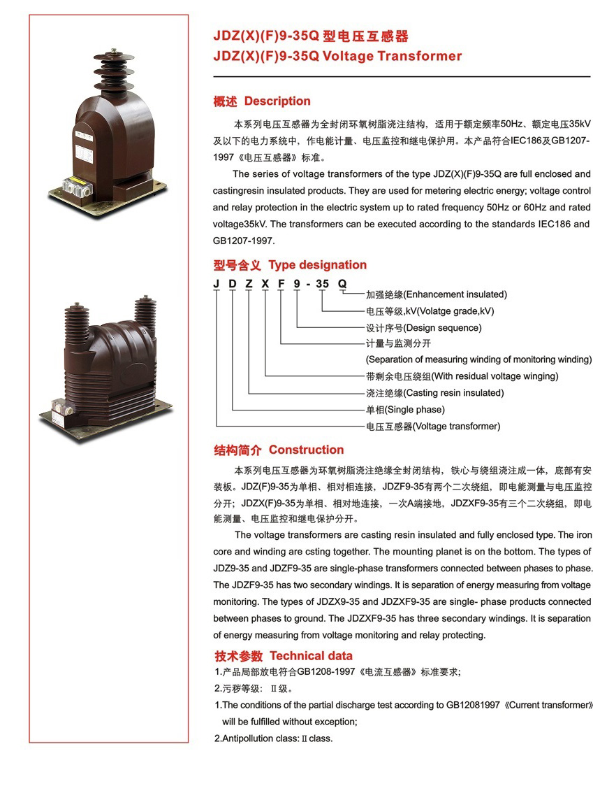JDZX9-35電(dian)壓互感器(qi)參數(shu)